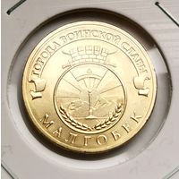 582. 10 рублей 2011 г. Малгобек