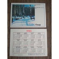 Карманный календарик.1985 год. Издательство Онер