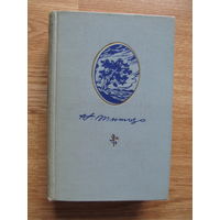 Тютчев Ф. И. Стихотворения. Письма (1957 год издания)