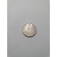 Монета 10 копеек 1914 г.