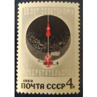 СССР 1969 50л. изобретательству .