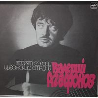 Валерий Агафонов – Вторят сердцу цыганские струны