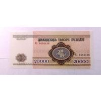 20000 рублей 1994 АА UNC.