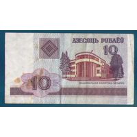 10 рублей 2000 год. Серия ТА
