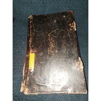 Старинная большая книга.