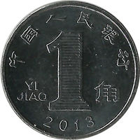 1 цзяо 2013,Китай,44