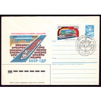 1986 год ХМК СГ Паромное сообщение СССР-ГДР 86-45