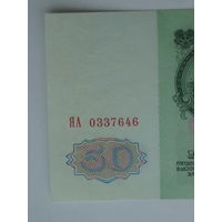 50 рублей 1961 aUNC серия ЯА - замещение