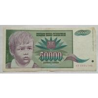 Югославия 50000 динаров 1992 г.