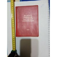 Блокнот чистый делегату районной партийной конференции 1988г.