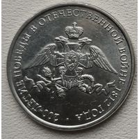 Россия 2 рубля 2012 эмблема