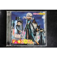 Глюкоза/Глюк'oza – Nostra (2003, CD)