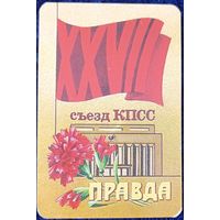 1986 год. Газета Правда . XXVII съезда КПСС