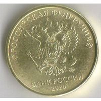 10 рублей 2020 год ММД _состояние мешковой UNC