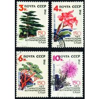 Никитинский ботанический сад СССР 1962 год серия из 4-х марок