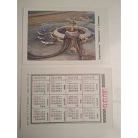 Карманный календарик . Ереван . 1988 год