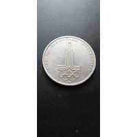 1 рубль 1977 г. - эмблема Московской олимпиады