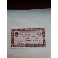 Лотерейные билеты спортивной лотереи  Моссовет 1988 (17 декабря)
