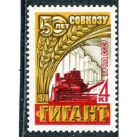 СССР 1978.  Зерносовхоз Гигант