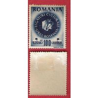 Румыния 1946 Румыно-советская дружба