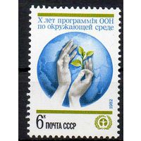 Охрана окружающей среды СССР 1982 год (5291) серия из 1 марки