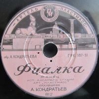 Ансамбль и оркестр студии артели ''Пластмасс'' - Фиалка / Золотой дождь (8'', 78 rpm)