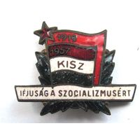 KISZ. Ifjusag a szocializmusert (Молодежь за социализм). Венгрия. Комсомол.