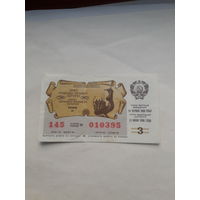 Лотерейный билет УССР 1988-3