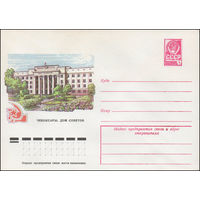Художественный маркированный конверт СССР N 11926 (24.02.1977) Чебоксары. Дом Советов