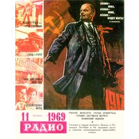 Журнал "Радио" #11 за 1969 г.