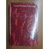 Сборник "Гвардия Октября/Петроград"