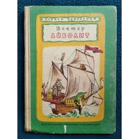 Корней Чуковский Доктор Айболит // Иллюстратор: В. Конашевич