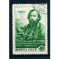 75 лет со дня смерти Н.П.Огарева СССР 1952 год серия из 1 марки