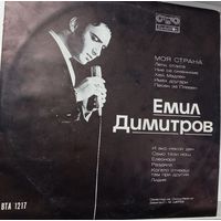 Емил Димитров – Моя Страна