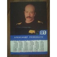 Карманный календарик. Александр Розенбаум. 1991 год