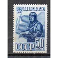 Красная армия и ВМФ СССР 1941 год 1 марка