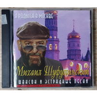 CD,(Русские) Михаил Шуфутинский – Я Родился В Москве