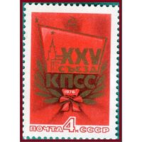 СССР 1976 25 съезд КПСС **