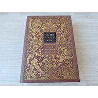 Сказки народов мира VIII - Литературные сказки зарубежных писателей 1996 - КАК НОВАЯ, НЕ ЧИТАЛАСЬ - рис. Гольц