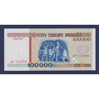 Беларусь, 100000 рублей 1996 г., серия дФ, UNC-