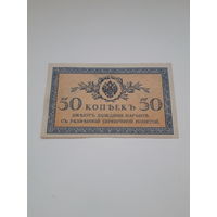 РИ 50 копеек 1915 год