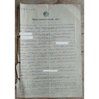 Документ из СССР. Исполнительный лист. Гомельская обл. 1957 г.