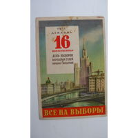 1951 г. Выборы народных судей