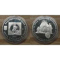 5 Гривен Украина 2005 год. 500 лет казачьим поселениям. Монета в капсуле, BU. Тираж 30.000 шт.