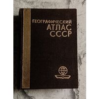 Географический атлас СССР, миниатюрное издание, 1982.