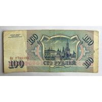 Россия, 100 рублей 1993 года, серия Нк