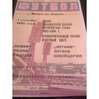 01.09.1993--Неман Гродно Беларусь--Лугано Швейцария--кубок кубков