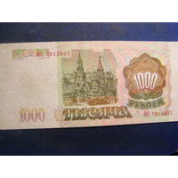 Россия 1000 рублей 1993г Серия ОП