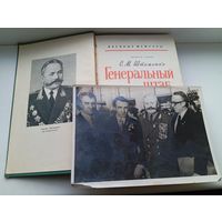 Штеменко фотография и книга генеральный штаб в годы войны 1968 год, читайте описание