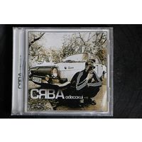 Cява – Oдесскиi Альбом (2013, CD)